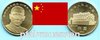 China 2016 5 Yuan 150. Geb. von Sun Yat-sen