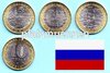 Russland 2016 3 x 10 Rubel Bimetall Serie historische Städte