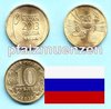 Russland 2013 2 x 10 Rubel 27. Weltsommerunsiversiade in Kazan