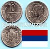 Serbien 2009 10 und 20 Dinar Sonderumlaufmünzen