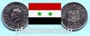 Syrien 1978 1 Lira Hafez Al Assad